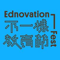 香港不一樣教育節