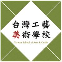 台灣工藝美術學校