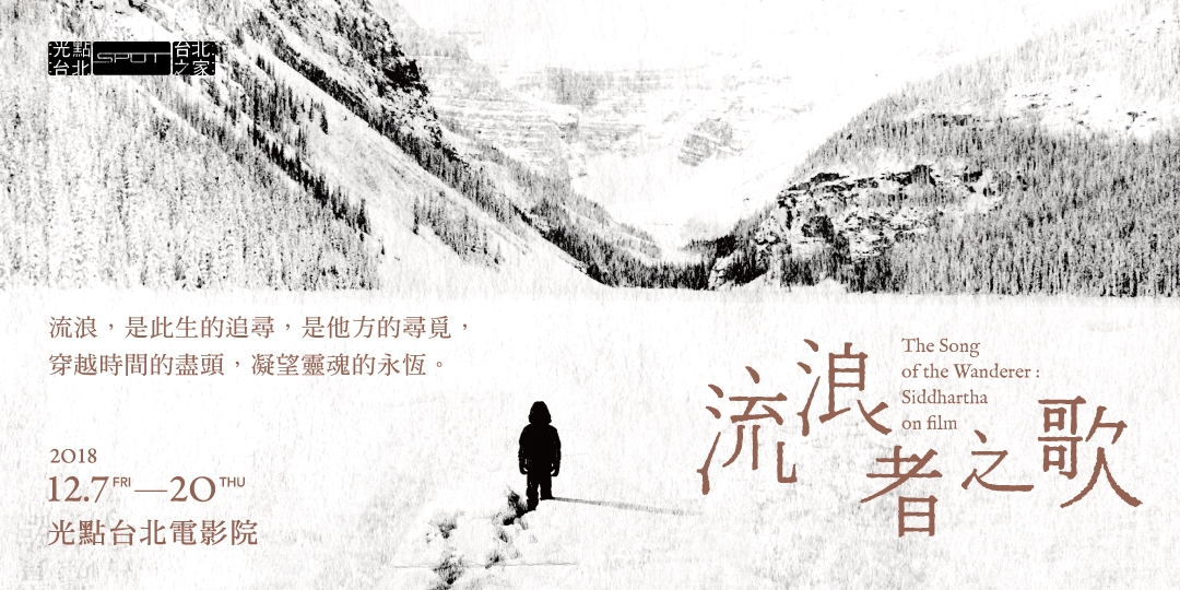 【光點電影院】流浪者之歌影展12/7~12/20光點台北上映｜ACCUPASS 活動通