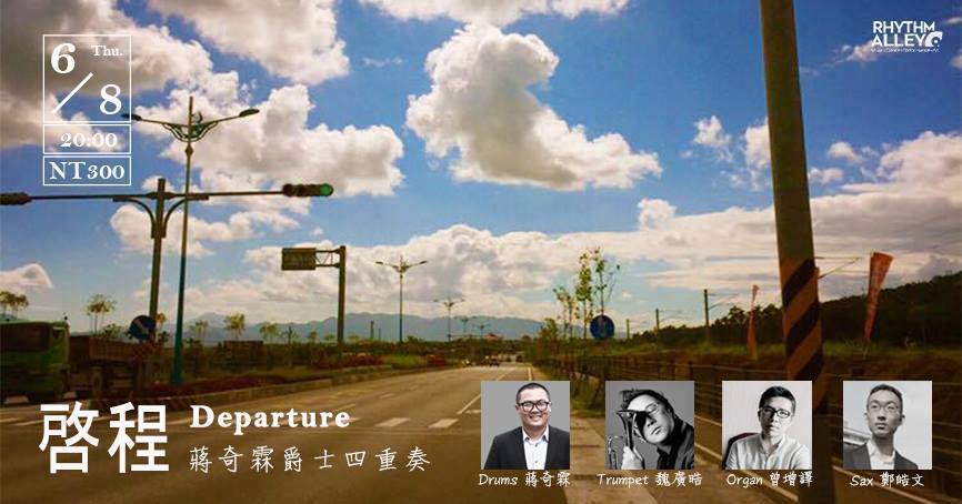 蔣奇霖爵士四重奏