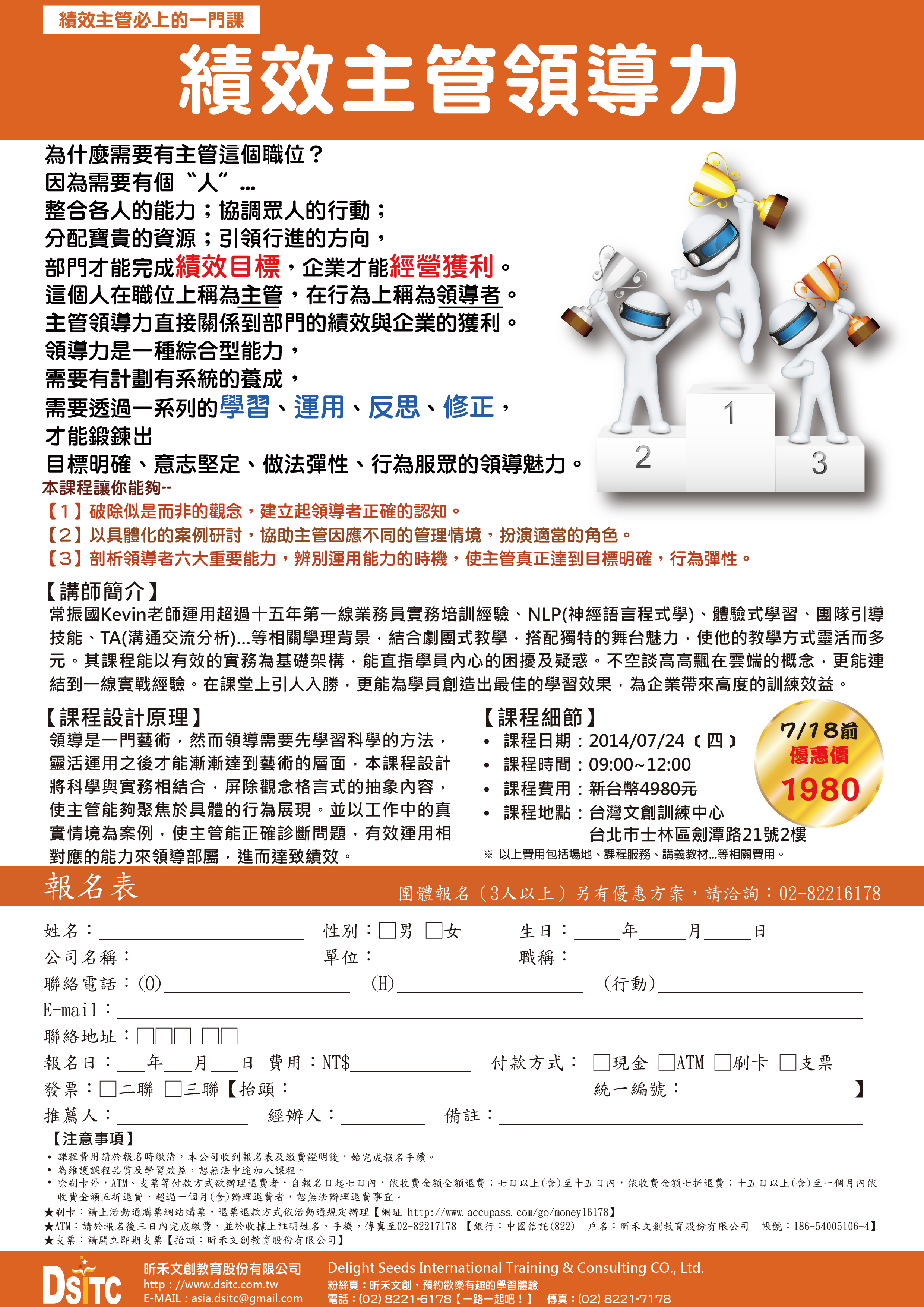 績效主管領導力|ACCUPASS