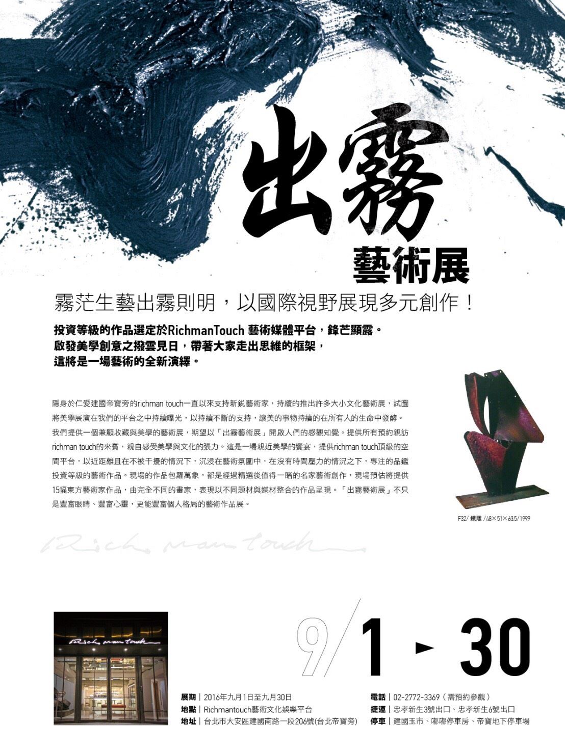 Richman Touch 出霧藝術展 Accupass 活動通
