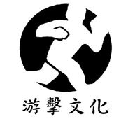 游擊文化