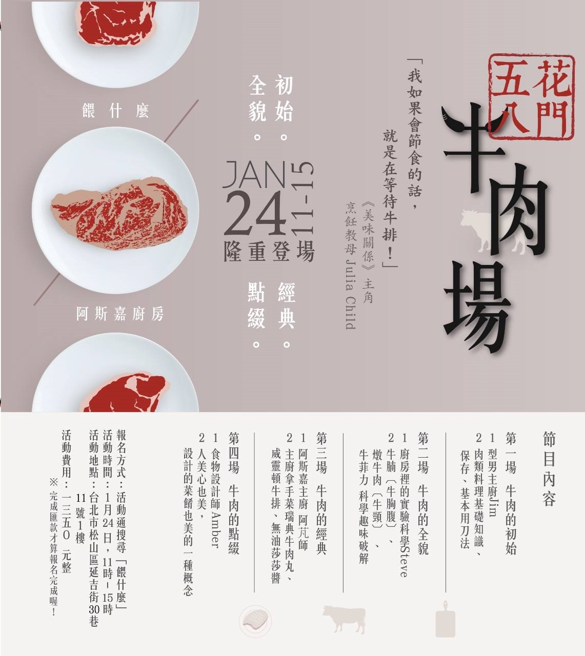 Feed Me Better 五花八門牛肉場 牛肉料理精隨一次掌握 Accupass 活動通