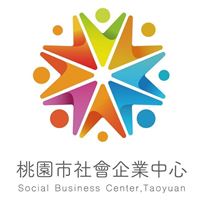 桃園市社會企業中心