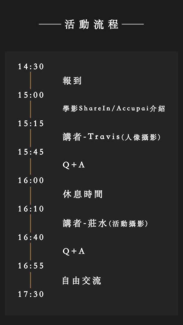 學影ShareIn Taiwan | Accupai雲攝影 - 初衷 攝影聚會