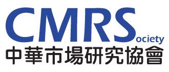 中華市場研究協會