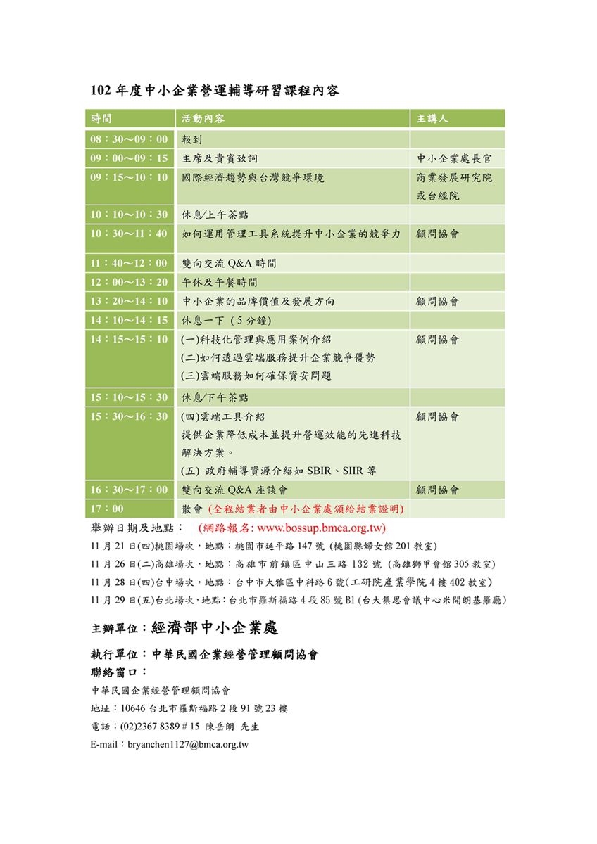 創新經營管理觀念座談會1128 Accupass 活動通