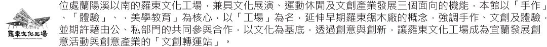 羅東文化工場