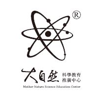 大自然科學教室