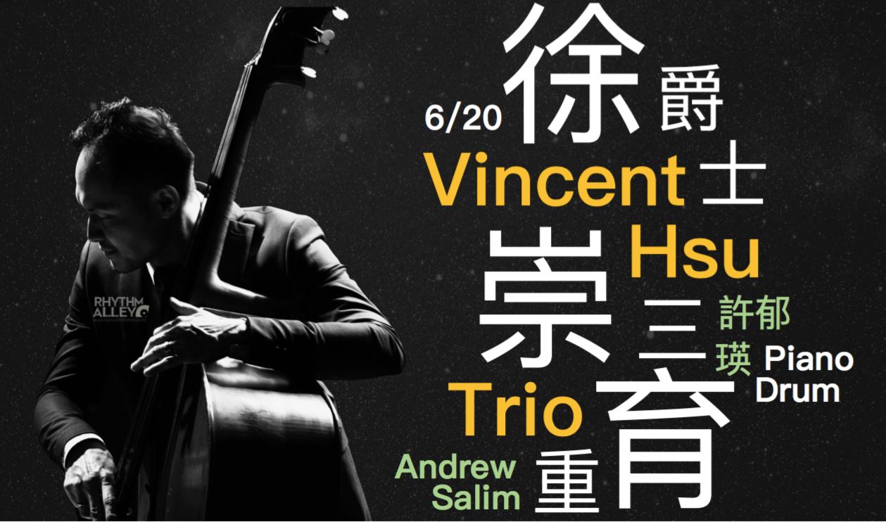 徐崇育爵士三重奏