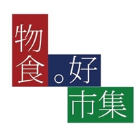 物食 好市集