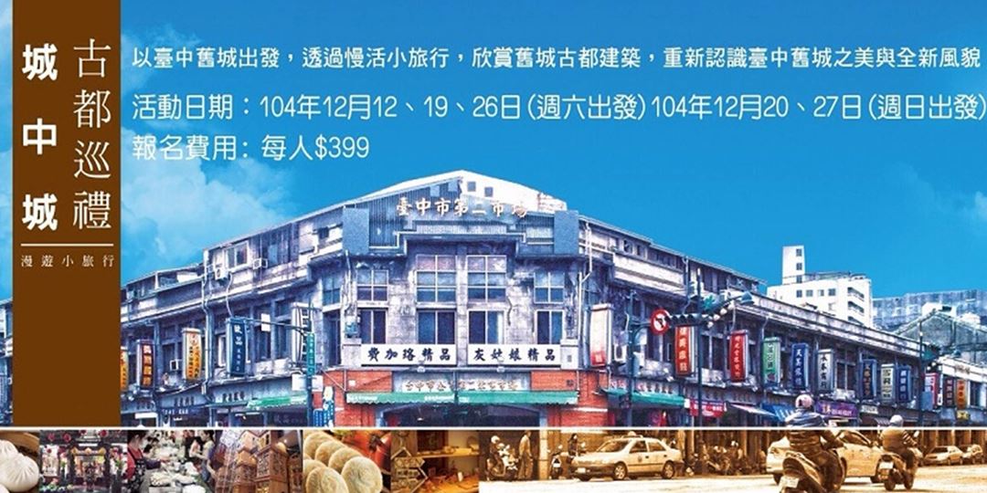 城中城 古都巡禮漫遊小旅行 Accupass 活動通