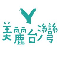 美麗台灣關懷協會