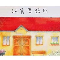 沐食事務所