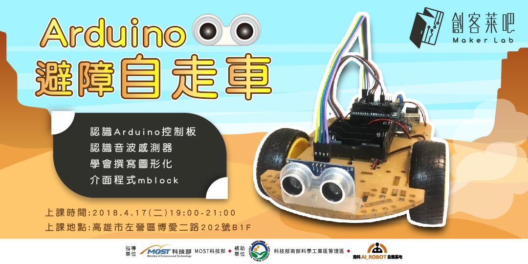 Arduino 避障自走車套件包