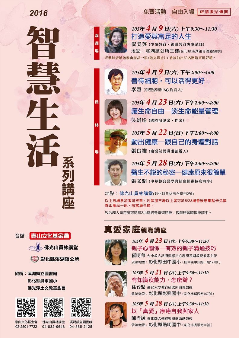 智慧生活全場次傳單