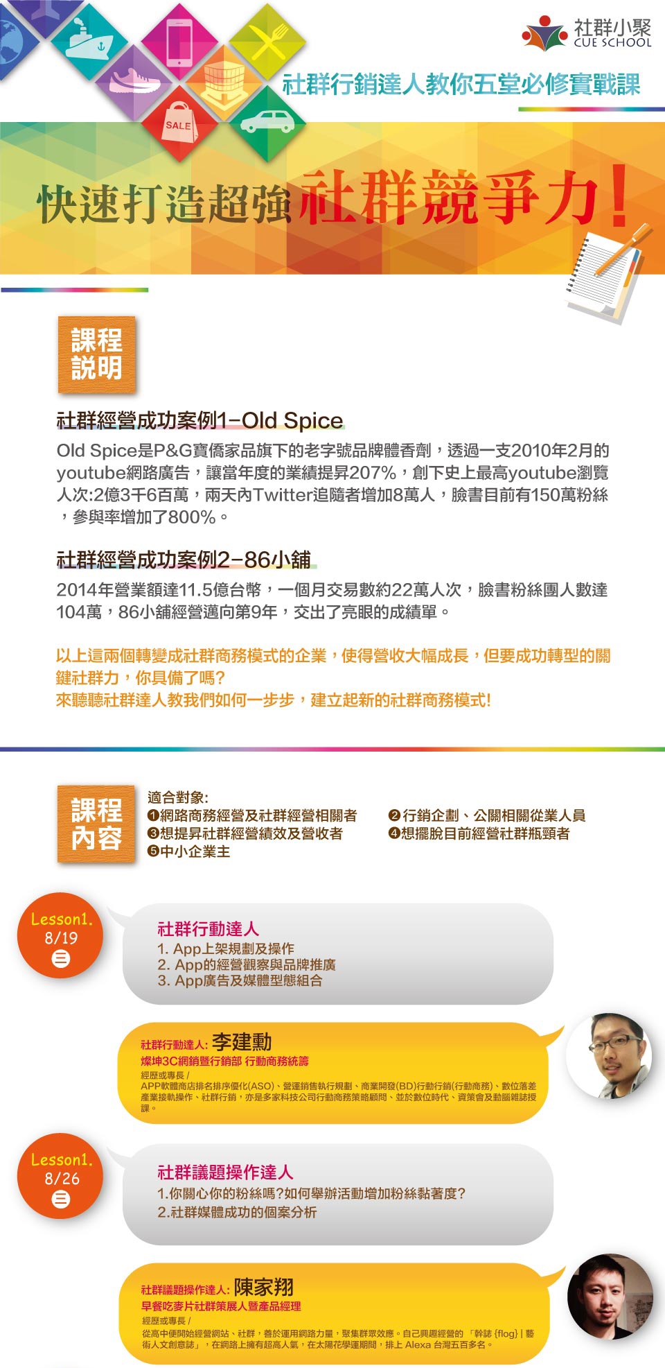 社群行銷達人教你五堂必修實戰課 Accupass 活動通