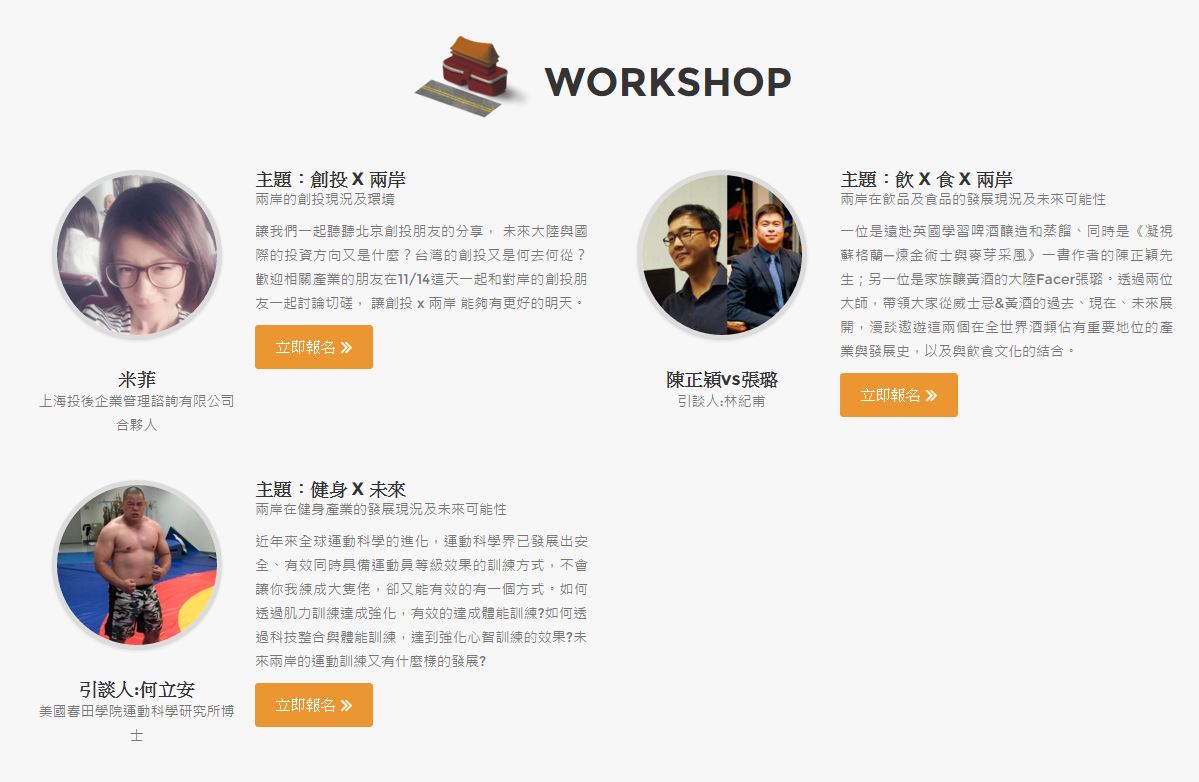 WorkFace Taipei 2015年會［WorkShop］