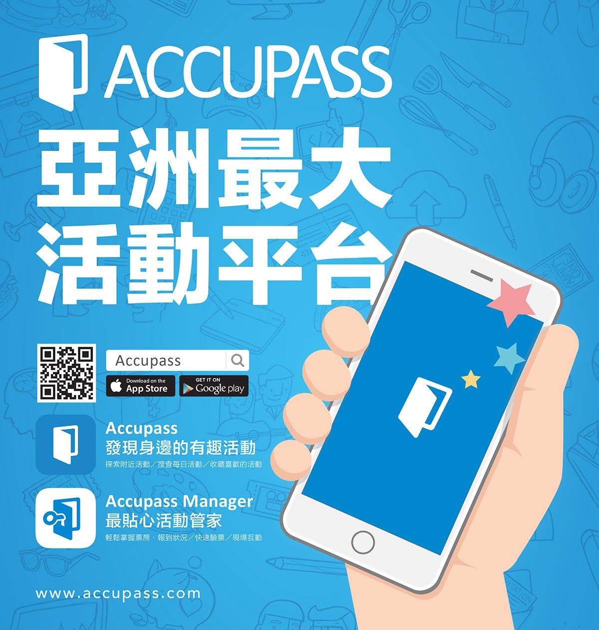 accupass-vip-accupass