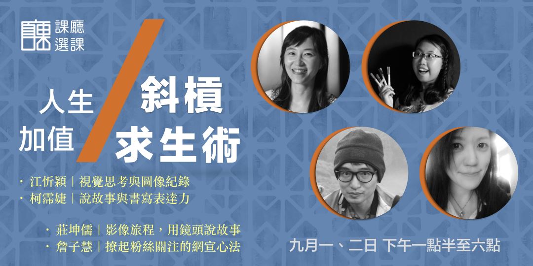 斜槓求生術/加值你的人生|ACCUPASS