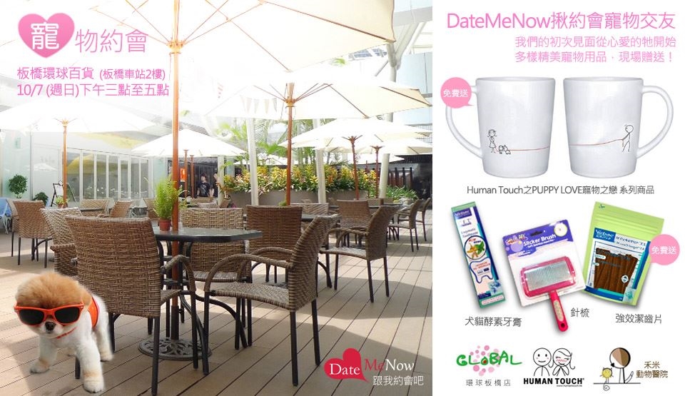 DateMeNow跟我約會吧寵物約會