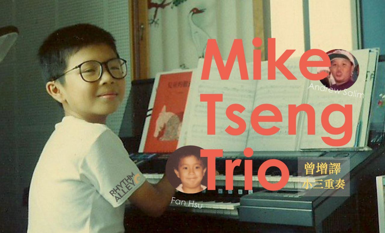 曾增譯小三重奏