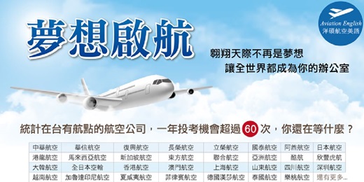 event-banner-【空服員面試英文】空服員(最新考訊+面試準備)講座