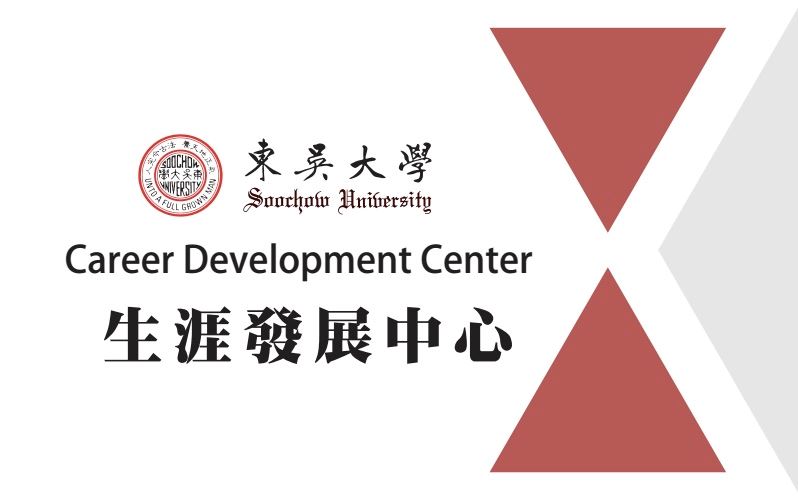 SCU 生涯發展中心