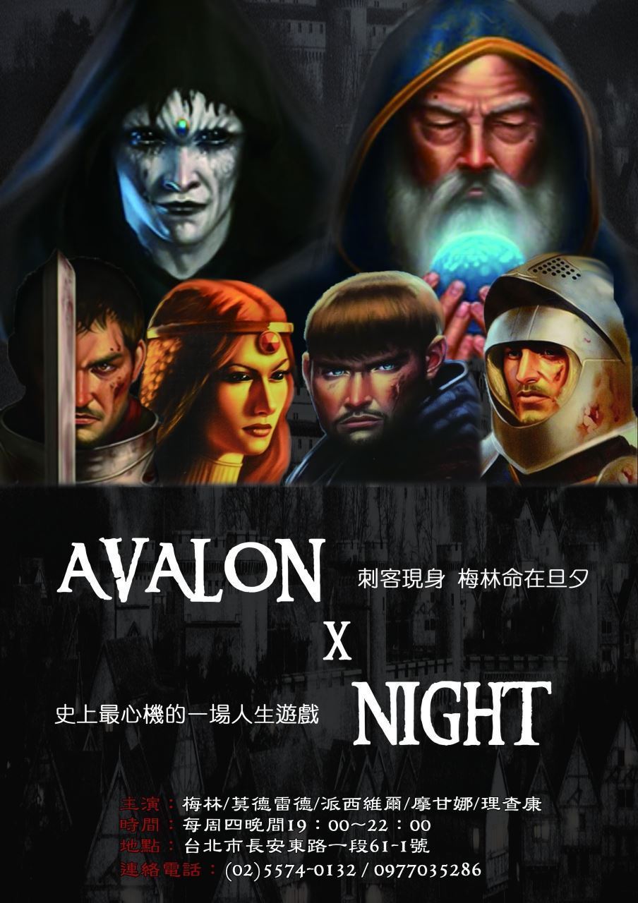 阿瓦隆之夜-魔法嘴炮欢乐桌游团(诺丁汉警长,一夜狼人)