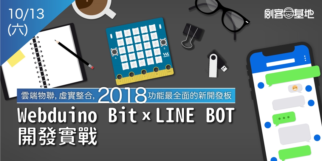 Line Bot X Webduino Iot開發實戰 打造line聊天 氣象機器人 學會用line直接控制iot裝置 Accupass 活動通