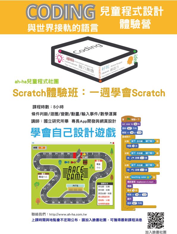 Scratch與minecraft兒童程式設計學習營 Accupass 活動通