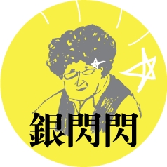 銀閃閃讀書會,進行中......歡迎加入!