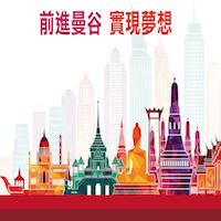 泰國房地產​投資