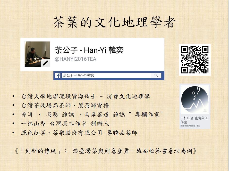 用心生活系列講座 茶是我的窗口 深入傳產找到自己 Accupass 活動通