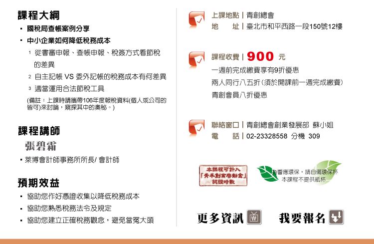 從國稅局查帳案例 看企業如何降低稅務成本 Accupass 活動通