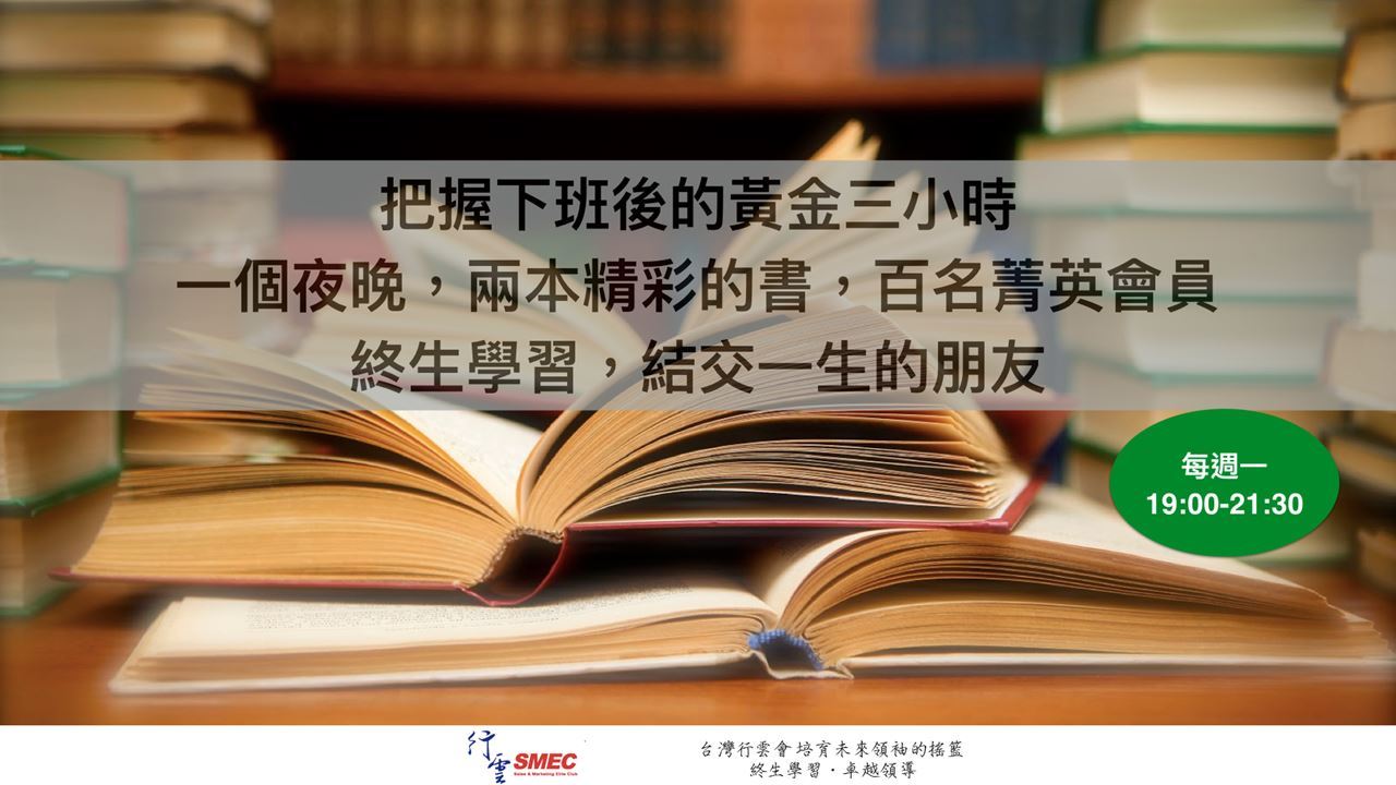 悅讀書院．悅讀說書會．002場