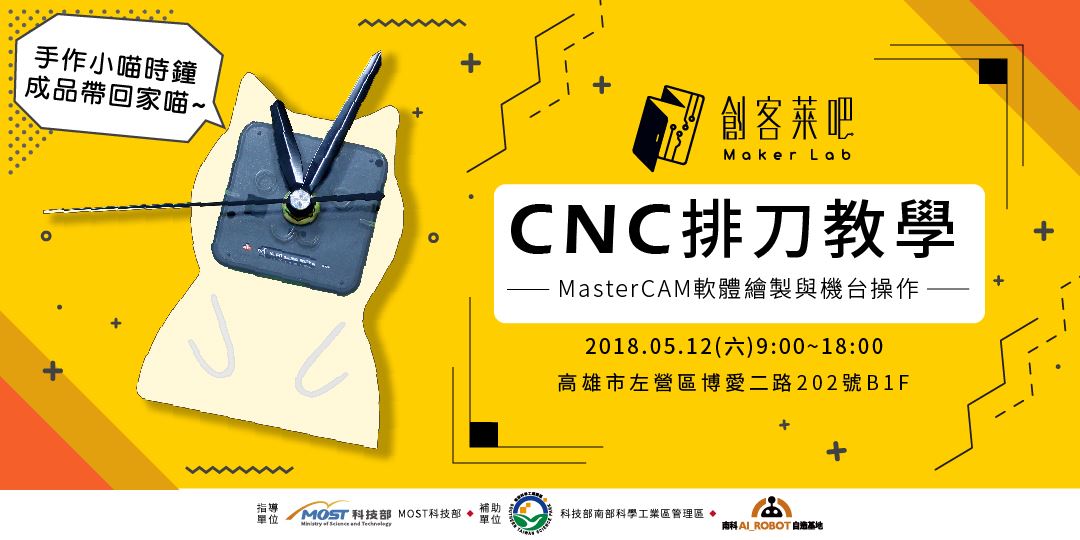 創客萊吧makerlab Cnc雕刻機基礎課程 Accupass 活動通