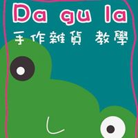 Da gu la工作室