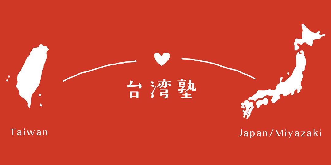 2017台灣塾台北分享會 Accupass 活動通