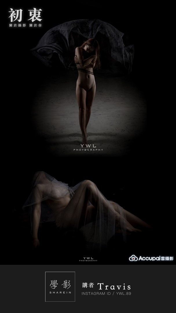 學影ShareIn Taiwan | Accupai雲攝影 - 初衷 攝影聚會 | 攝影師Travis