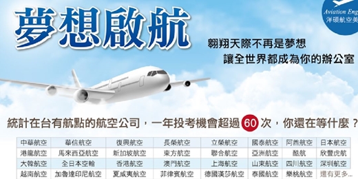 event-banner-【免費全省講座】航空空服員/地勤招考(考情+面試)大爆料!