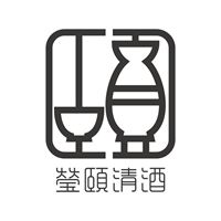 瑩頤清酒