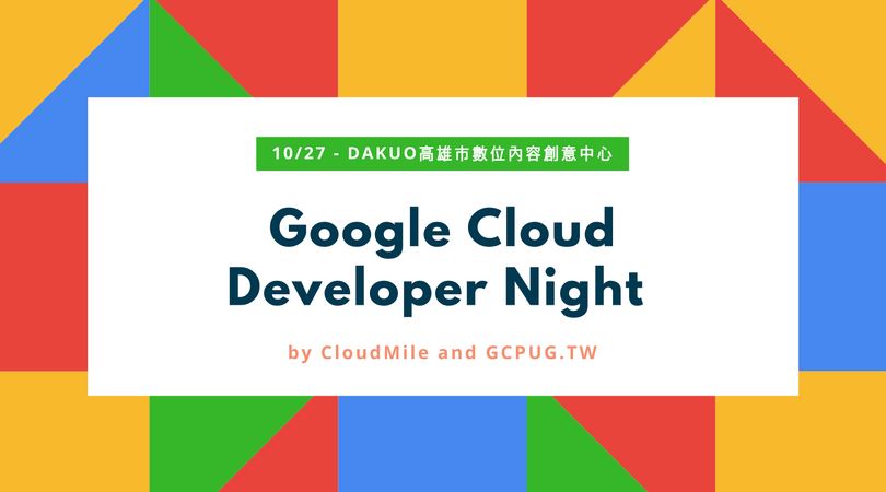 Google Cloud Developer Night｜高雄