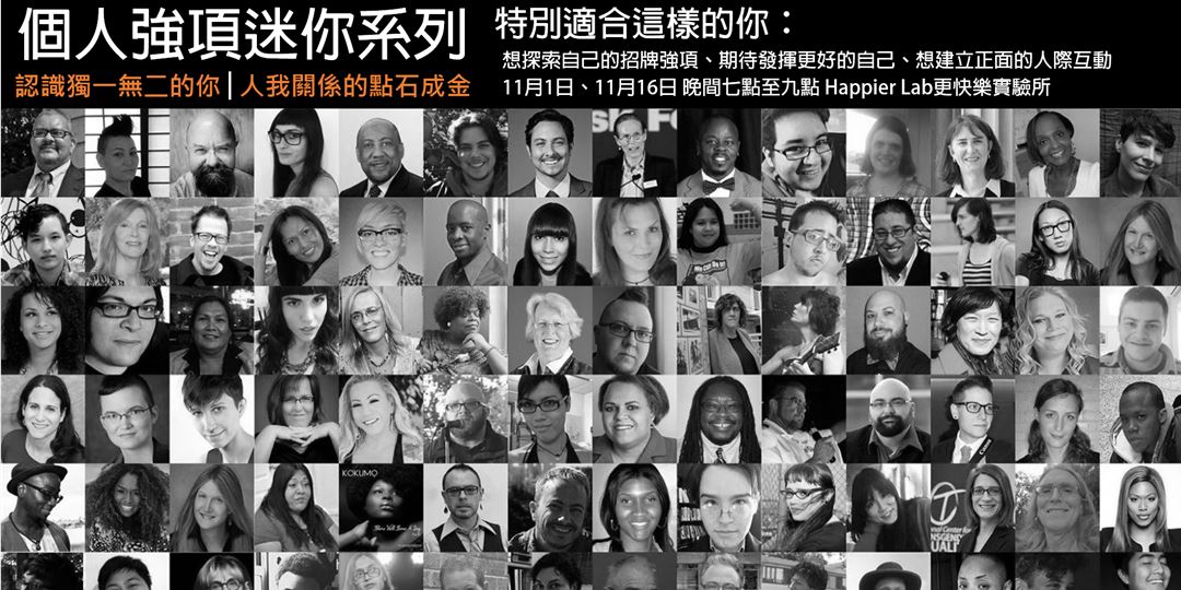 個人性格強項迷你系列 Accupass 活動通