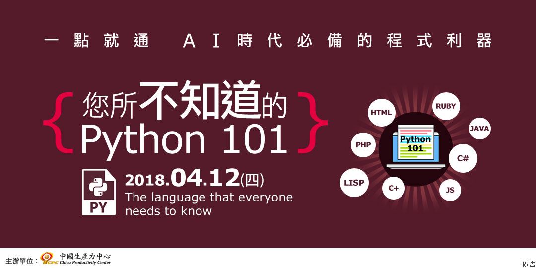 您所不知道的Python101｜ACCUPASS