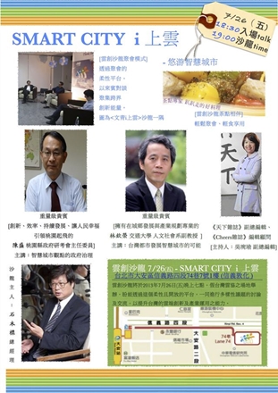 SMART CITY i 上雲： 0726暢談智慧城市魅力在雲端｜Accupass 活動通