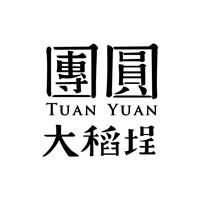 團圓大稻埕