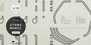illuClass|從平面構成開始學設計