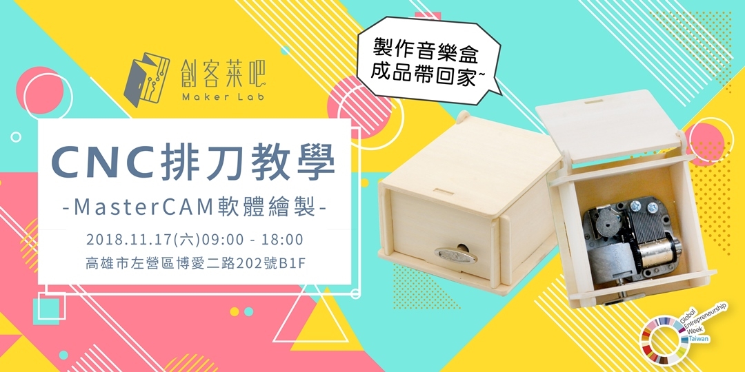 創客萊吧makerlab Cnc雕刻機基礎課程 Accupass 活動通